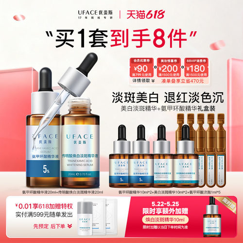 优斐斯氨甲环酸美白淡斑精华