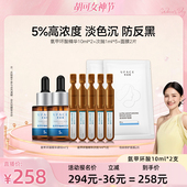 2支 优斐斯氨甲环酸精华液传明酸5%淡色沉10ml 胡可直播间