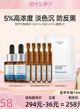 【胡可直播间】优斐斯氨甲环酸精华液传明酸5%淡色沉10ml*2支