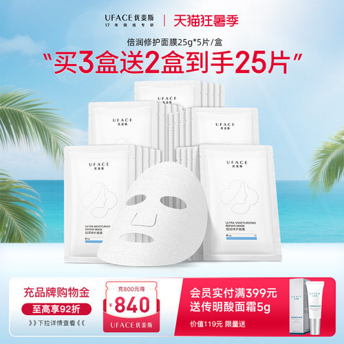 深层补水保湿面膜 修护肌肤屏障 敏感肌