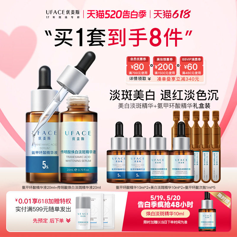 优斐斯5%氨甲环酸+美白淡斑精华液敏感肌光电项目后修护套组
