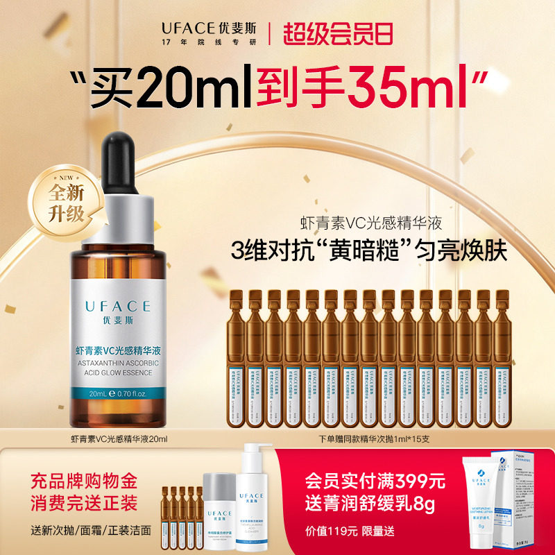 优斐斯虾青素VC光感精华液淡化色沉去黄提亮改善暗沉敏肌专研