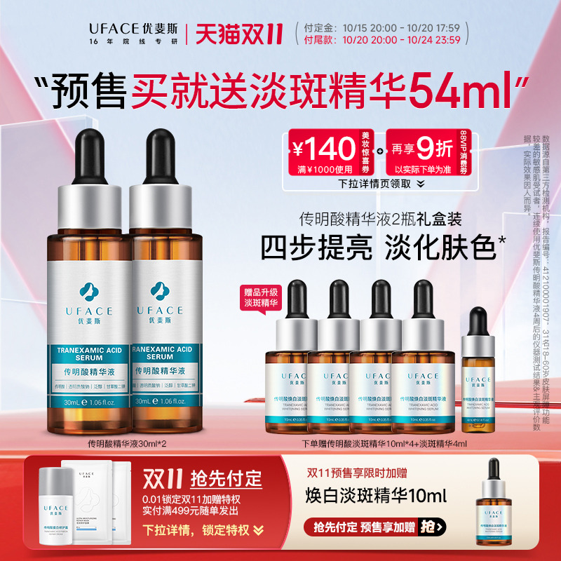 传明酸精华液2瓶优斐斯提亮肤色