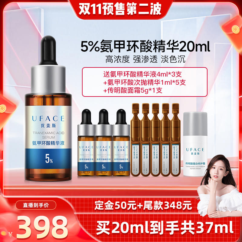 5%高阶氨甲环酸精华液传明酸强渗透 淡色沉
