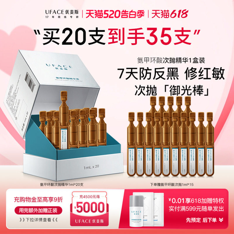 优斐斯氨甲环酸次抛精华液传明酸防反黑淡色沉敏肌专研1ml*20支