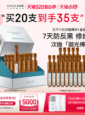 优斐斯氨甲环酸次抛精华液传明酸防反黑淡色沉敏肌专研1ml*20支