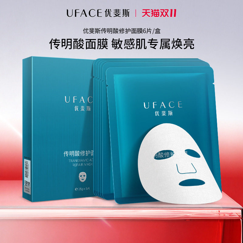 优斐斯传明酸修护面膜蓝盒补水保湿提亮肤色改善肌肤暗沉正品