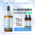 优斐斯氨甲环酸精华液传明酸5%高浓度强渗透淡色沉官方旗舰店正品