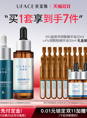 8%超感传明酸+4%烟酰胺精华液