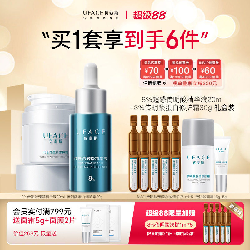 优斐斯8%超感传明酸+蛋白修护霜