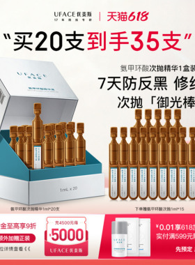 优斐斯氨甲环酸次抛精华液传明酸防反黑淡色沉敏肌专研1ml*20支