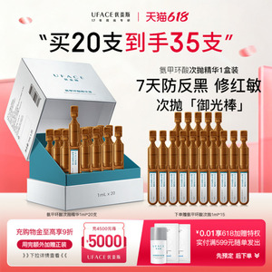 次抛精华液防反黑修红敏