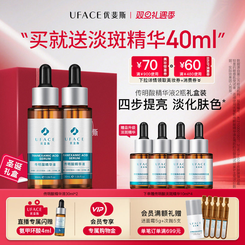 传明酸精华液2瓶优斐斯提亮肤色