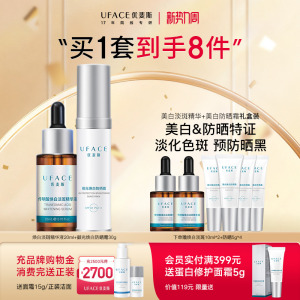 优斐斯传明酸美白淡斑精华液+防晒霜淡化色斑预防肌肤晒黑双特证