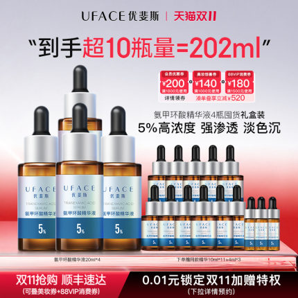 【囤货抢购】优斐斯5%氨甲环酸精华液传明酸高浓度淡色沉20ml*4瓶