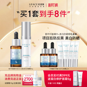 优斐斯传明酸美白淡斑防晒霜30g+氨甲环酸精华液20ml面部护肤套装