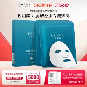 优斐斯传明酸修护面膜蓝盒补水保湿提亮肤色改善肌肤暗沉正品