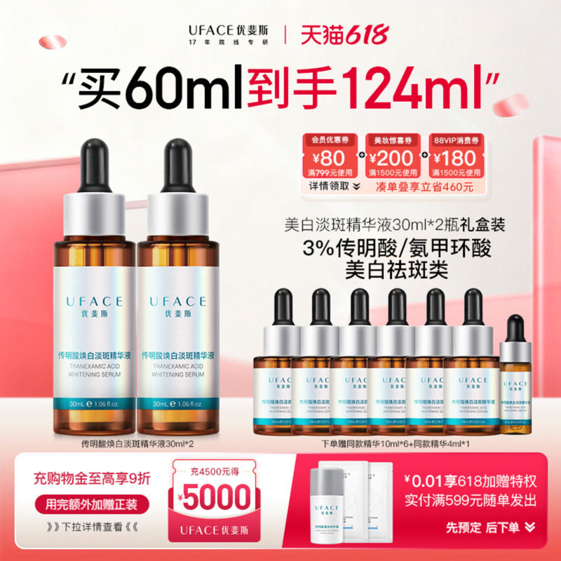 优斐斯传明酸美白淡斑精华液氨甲环酸提亮去黄改善暗沉30ml*2瓶