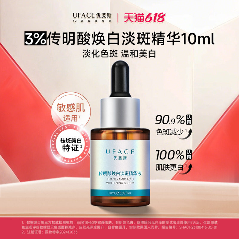 优斐斯3%传明酸美白淡斑精华液氨甲环酸提亮去黄淡化色斑10ml