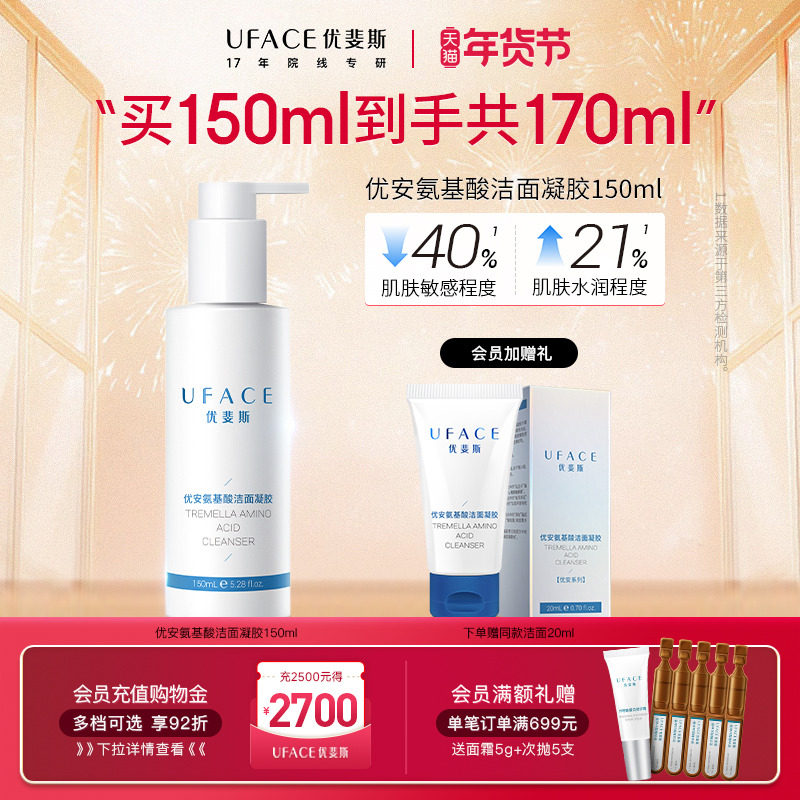 优斐斯氨基酸洁面凝胶洗面奶深层清洁敏感肌洁面乳旗舰店正品男女,美容护肤/美体/精油,洁面,淘宝优惠券,粉丝福利购,淘宝优惠卷