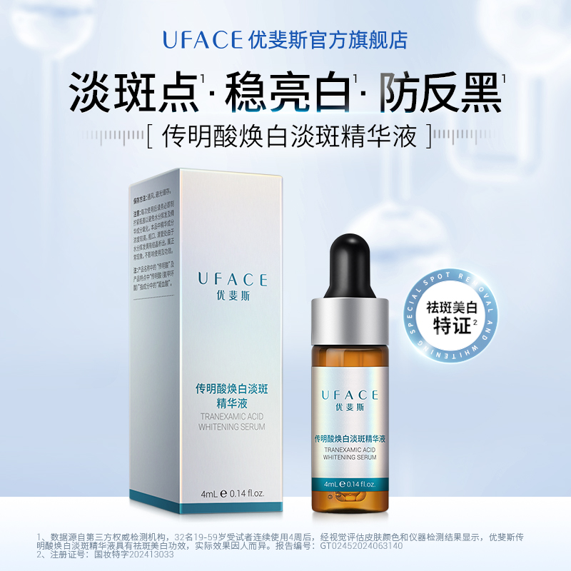 传明酸美白淡斑精华液氨甲环酸淡色斑4ml【顺手买一件】