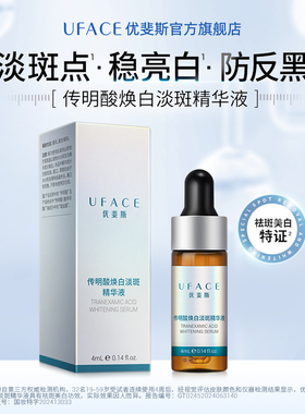 传明酸美白淡斑精华液氨甲环酸淡色斑4ml【顺手买一件】