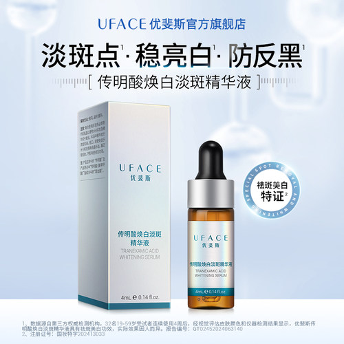 传明酸美白淡斑精华液