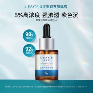 优斐斯氨甲环酸精华液传明酸高浓度强渗透淡色沉10ml