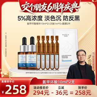 优斐斯5%氨甲环酸精华液10ml 交个朋友6周年庆典