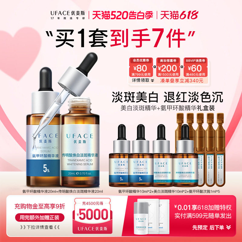 优斐斯5%氨甲环酸+美白淡斑精华液敏感肌光电项目后修护套组
