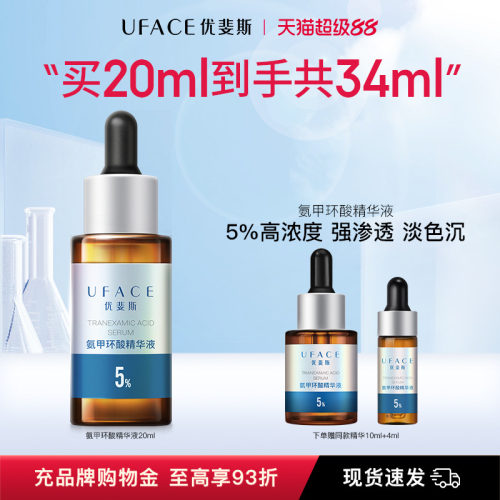 优斐斯5%氨甲环酸传明酸淡色沉