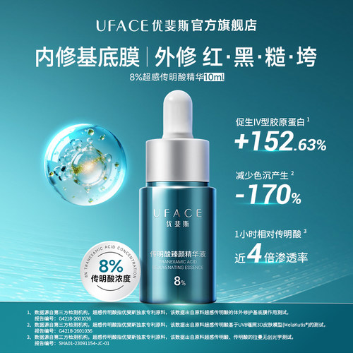 优斐斯8%传明酸精华液氨甲环酸