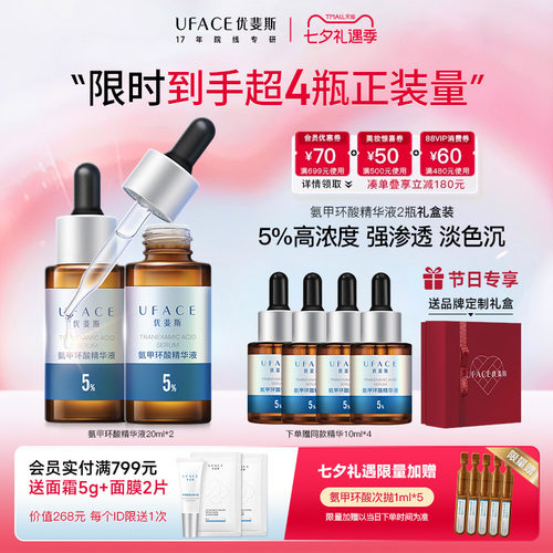 优斐斯氨甲环酸精华液淡色沉