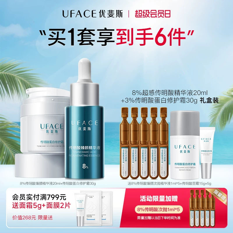 优斐斯8%超感传明酸+蛋白修护霜
