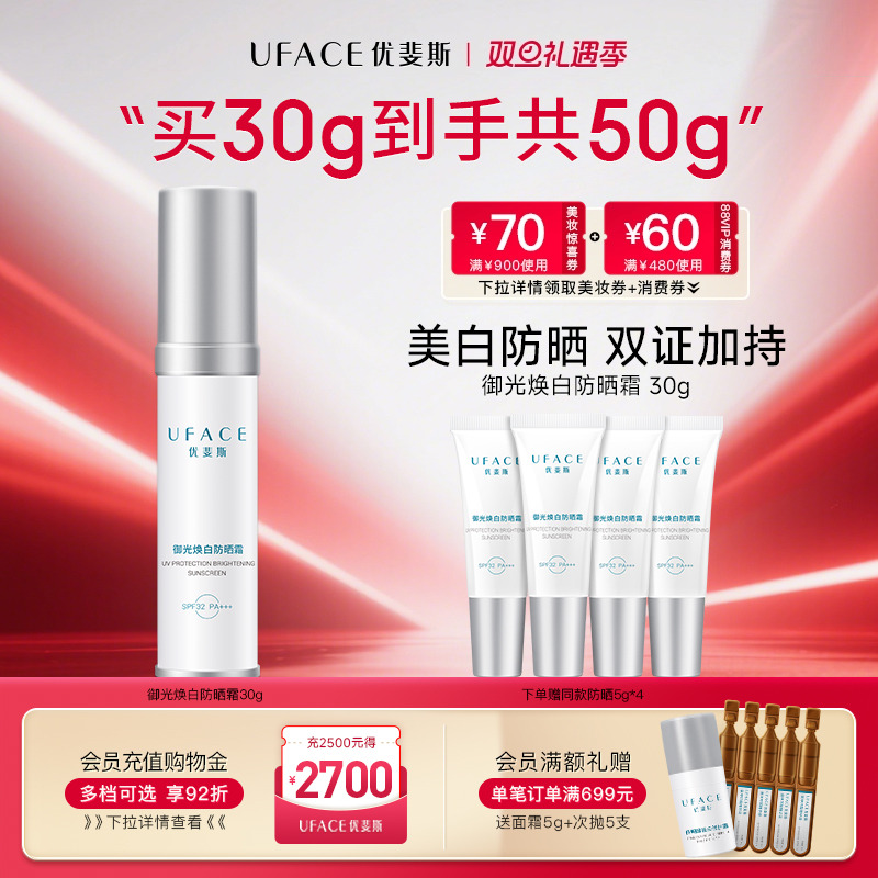 传明酸美白淡斑防晒霜