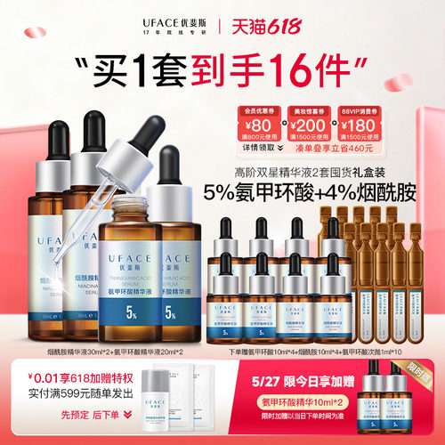 优斐斯5%氨甲环酸4%烟酰胺