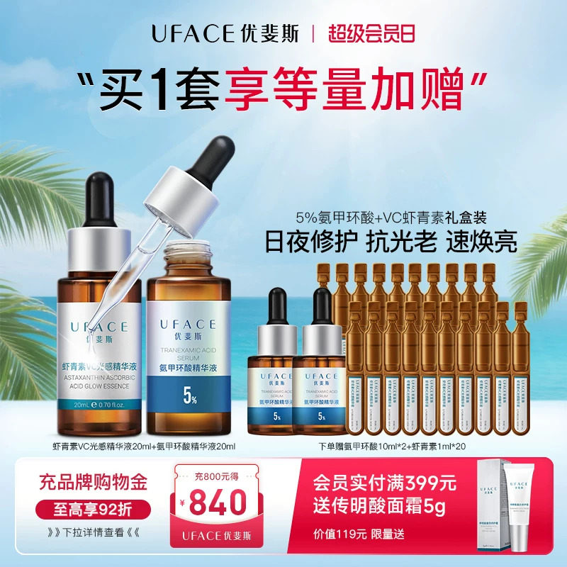 优斐斯虾传组合抗光老速焕亮