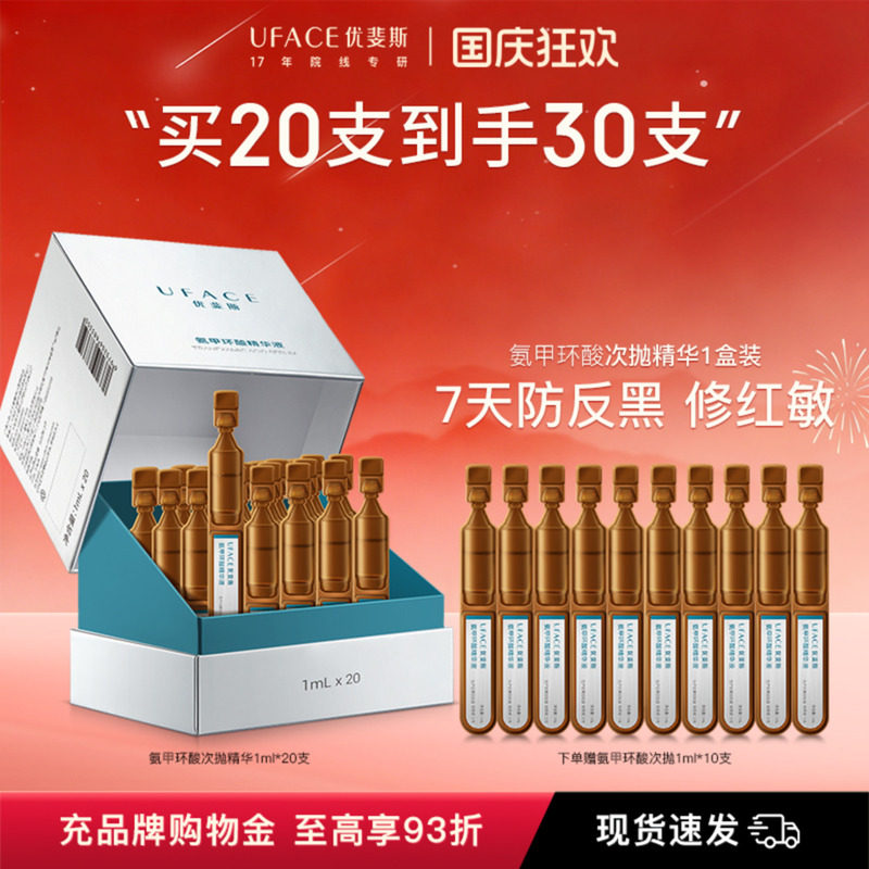 次抛精华液防反黑修红敏
