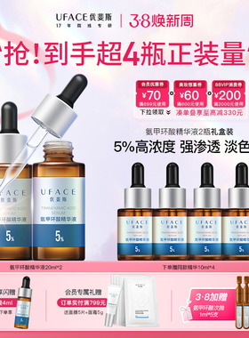 优斐斯氨甲环酸精华液传明酸5%高浓度淡色沉20ml*2瓶