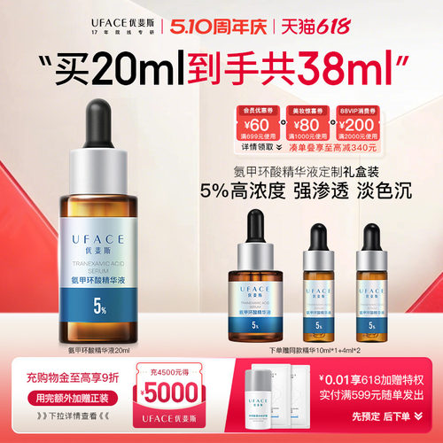 优斐斯5%氨甲环酸传明酸淡色沉