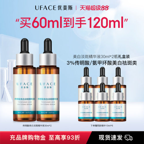 优斐斯传明酸美白淡斑精华液