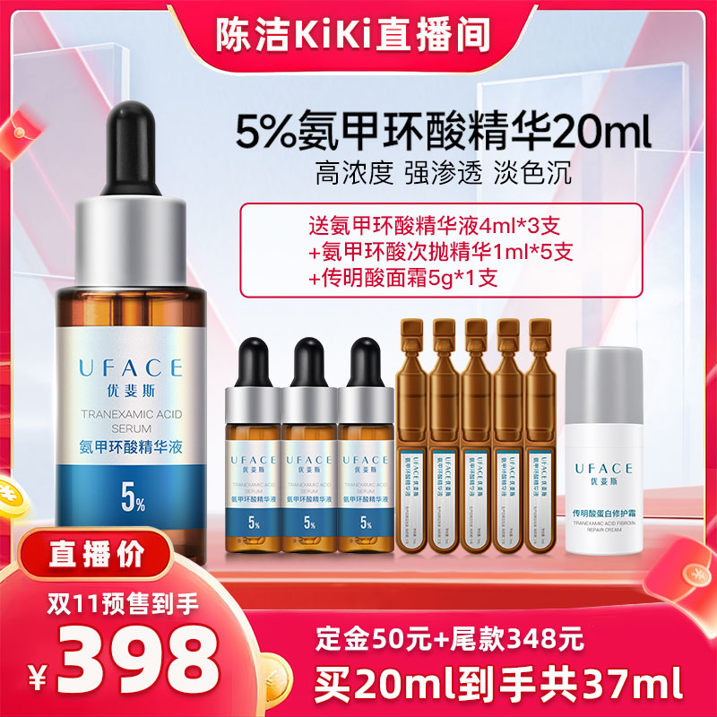 5%高阶氨甲环酸精华液传明酸强渗透 淡色沉