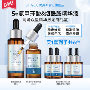 4%煙酰胺 優(yōu)斐斯高階雙星精華液定制禮盒5%氨甲環(huán)酸 立即搶購