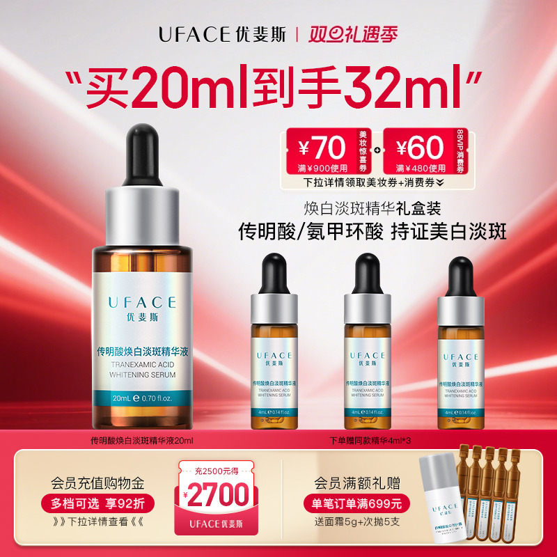 传明酸美白淡斑精华液