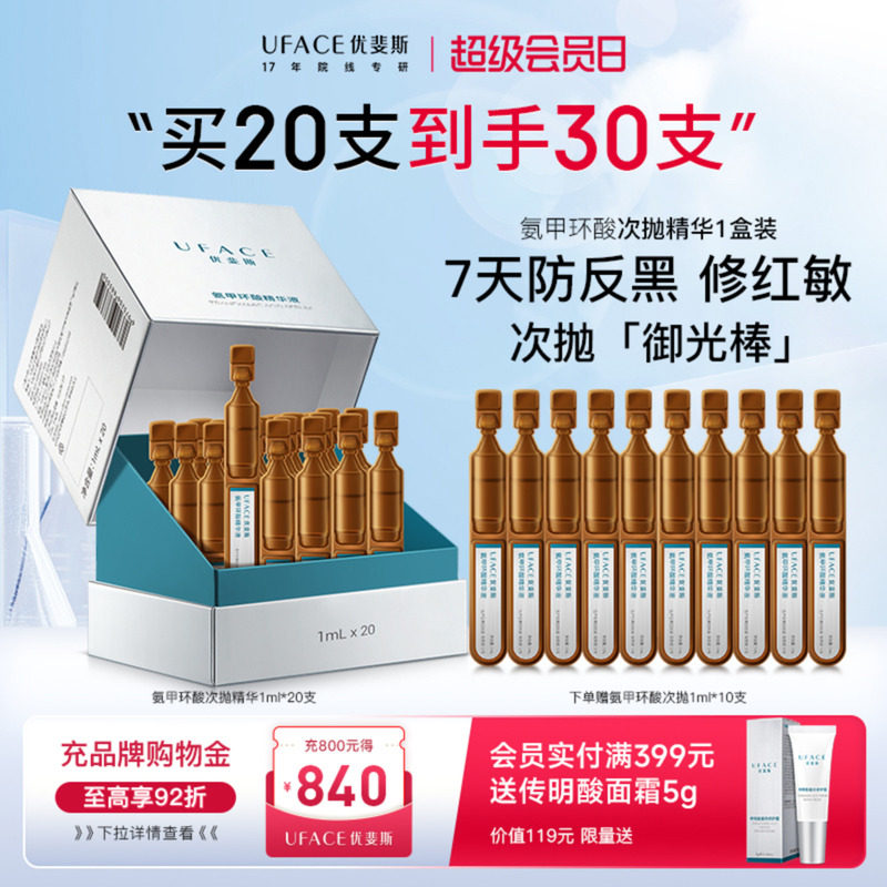 次抛精华液防反黑修红敏