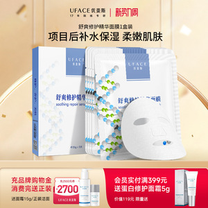 立即抢购】优斐斯舒爽修护精华面膜筑屏障补水保湿水光针微针舒缓