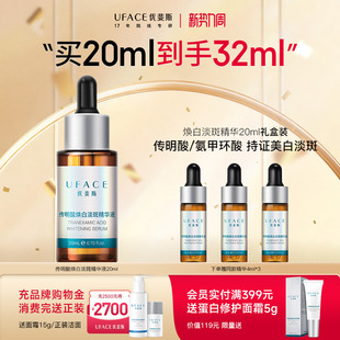 优斐斯传明酸美白淡斑精华液氨甲环酸提亮去黄改善暗沉肤色淡色斑