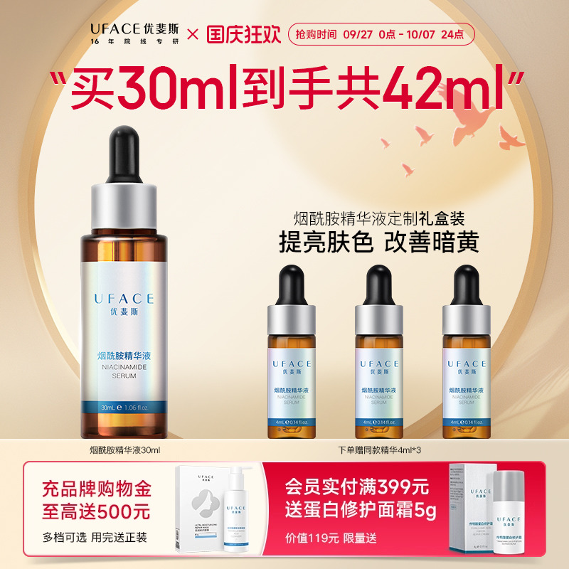 优斐斯烟酰胺精华液改善暗黄