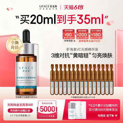 优斐斯虾青素VC光感精华液