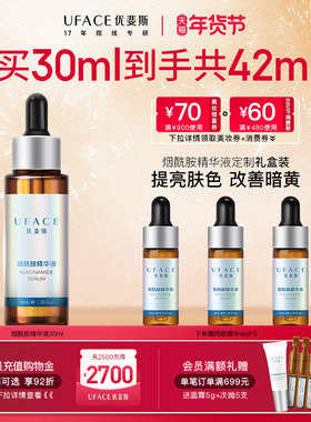 UFACE/优斐斯烟酰胺精华液敏感肌补水温和提亮官方旗舰店正品